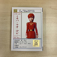 アトリエイット ミネバ・ラオ・ザビ