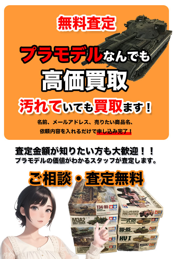 岐阜で車・バイクのプラモデル買取